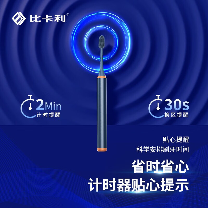 比卡利(BEECALI)扫刷智能电动牙刷4大模式深度清洁缓震软毛刷头保护牙龈 情侣送男友/女友生日礼物 教师节礼物 缓震技术丨奢华蓝