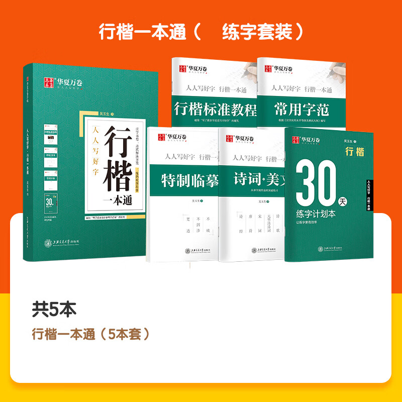 练字钢笔字帖控笔训练行楷行书字帖初学者初中大学生成年考研临摹速成