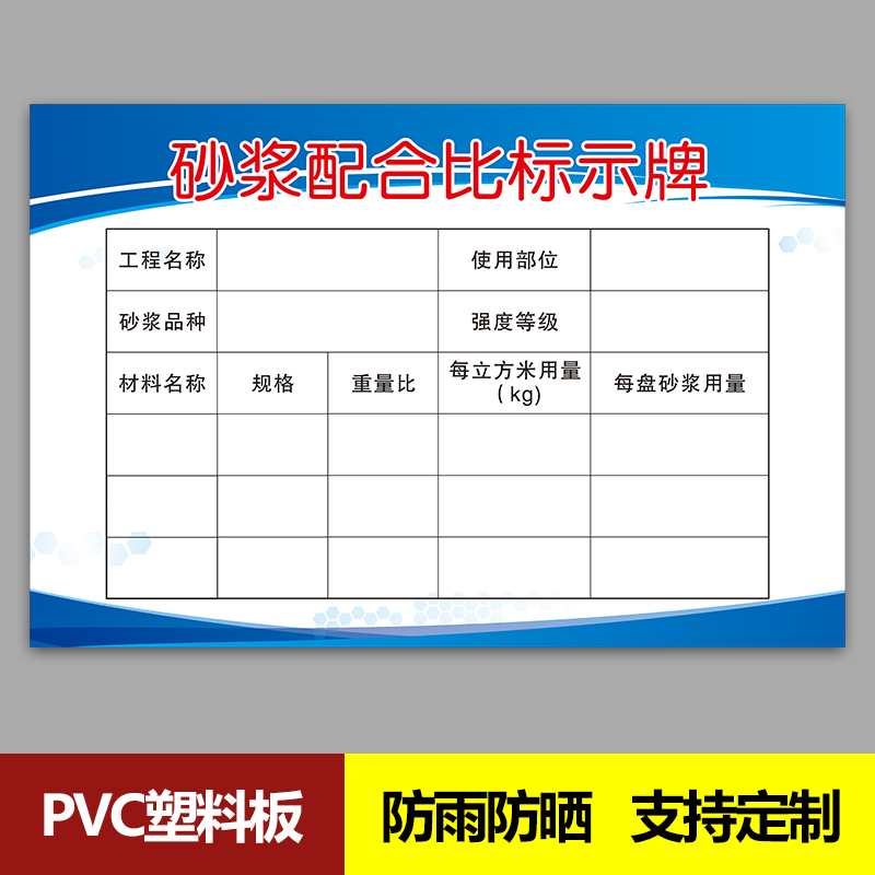 梦倾城砂浆配合比标识牌建筑工地施工混凝土水泥沙石砂浆配合比标识牌