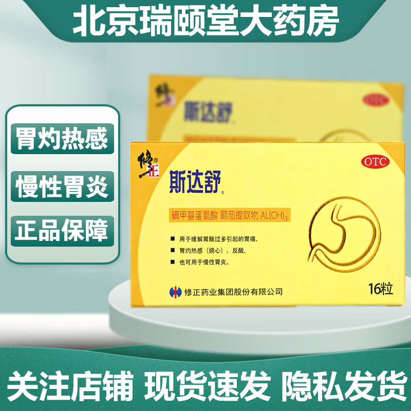 斯达舒 维u颠茄铝胶囊ii 16粒 胃药 2盒