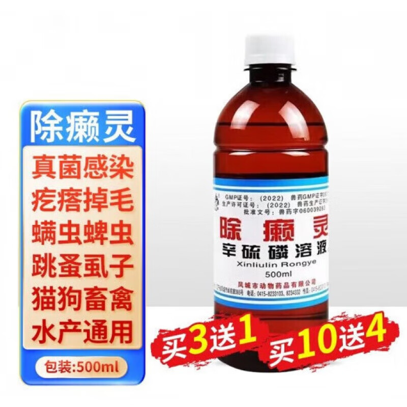 ouoety除癞灵辛硫磷浇泼溶液兽用牛羊疥螨虫牛虻体虱蜱虫除螨跳蚤驱虫