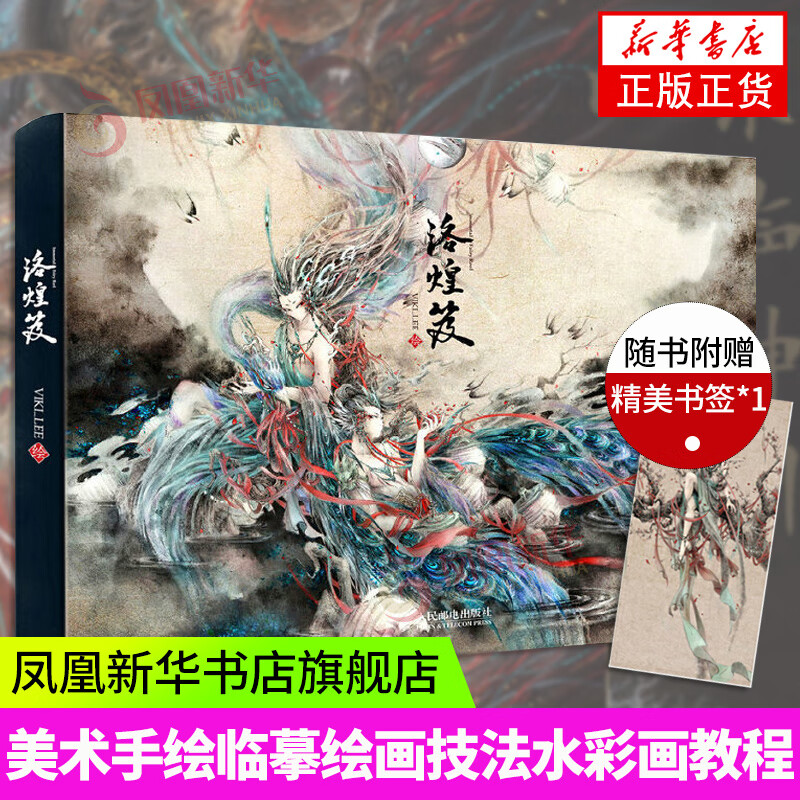 洛煌笈 杉泽画集 viki_lee 李一帆国风画风黑白画意古风集画册手绘