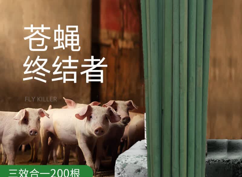喜普畜牧蚊香棒养殖场灭蚊兽用猪牛羊鸡场畜牲苍蝇户外艾叶长棒香 苍蝇200根蚊蝇蛾通杀属于什么档次？