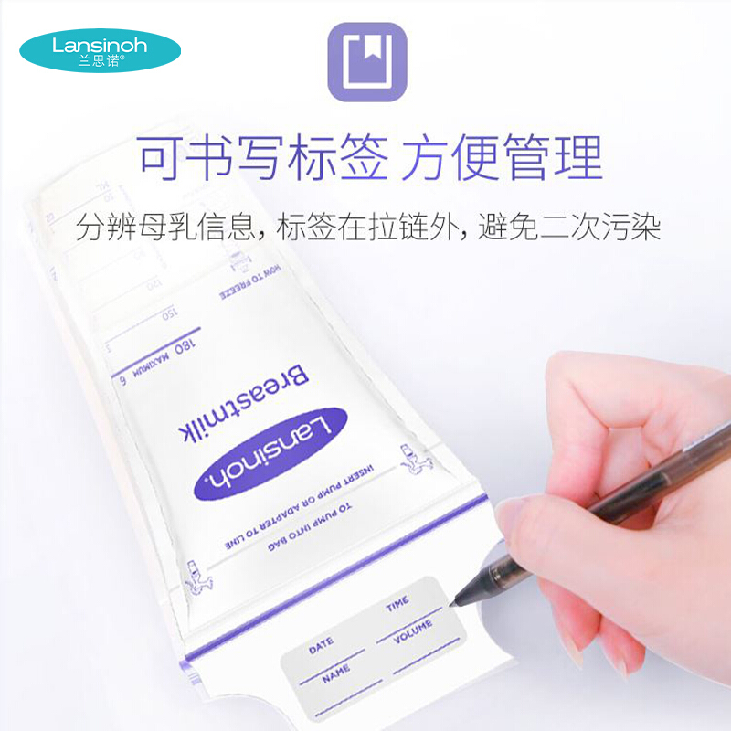 兰思诺（LANSINOH）一次性母乳保鲜袋 储奶袋 母乳储存袋 双层密封 加厚防漏 可冷冻 180ml-200个装