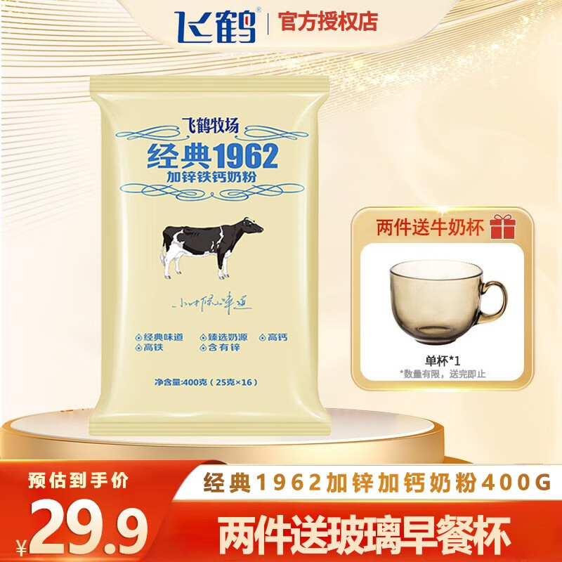 飞鹤(firmus)牧场经典1962成人高钙奶粉400g袋装学生青少年全脂甜女士