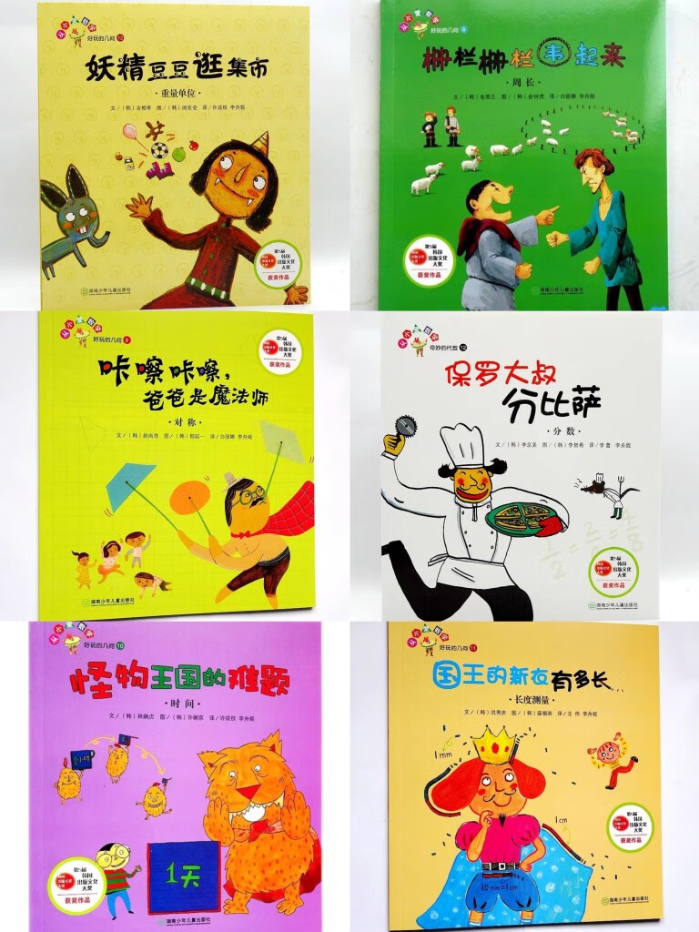 全新正版国王的新衣有多长怪物王国的难题保罗大叔分比萨等6本 比萨等