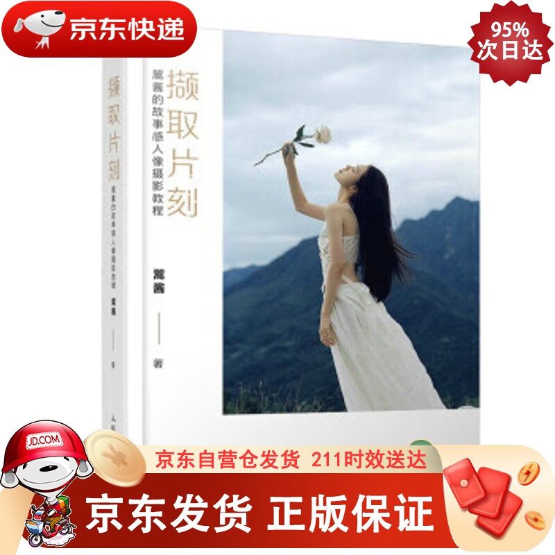 撷取片刻 翯酱的故事感人像摄影教程（摄影客出品）