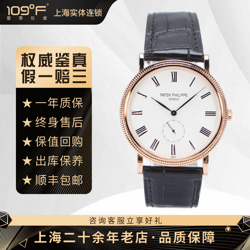 【二手95新】百达翡丽5119r 古典表系列 18k玫瑰金双p机芯背透手动