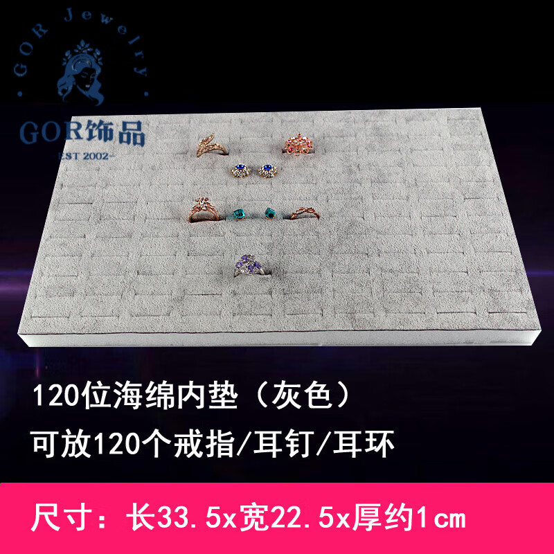 GOR首饰海绵垫展示托盘海绵内垫戒指耳钉垫珠宝盒配件创意 120位戒指(灰色面棉垫)