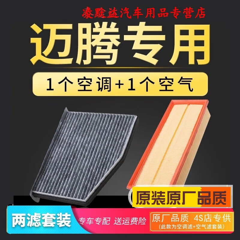 缘庆适配大众迈腾b8空调滤芯专用b7空气格b6空滤11-12-17-18-19款1.