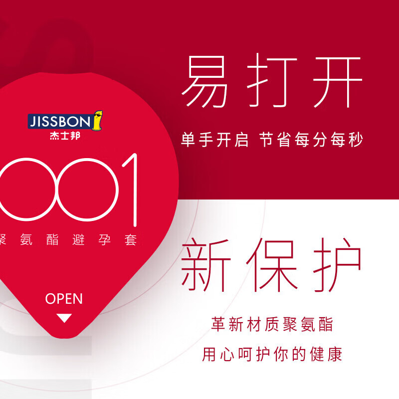 杰士邦避孕套0.01超薄001隐形裸入安全套女性秒喷套玻尿酸情趣成人计生 80%选择【共19只】001超薄7只+超滑超薄12