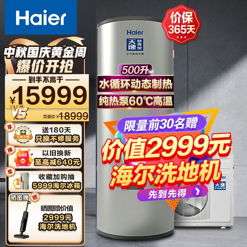 海尔（Haier）商用空气能热水器500升速热水循环小3匹空气源热泵家酒旅宾馆饭店工厂别墅中央热水 小3匹500升【天逸】属于什么档次？