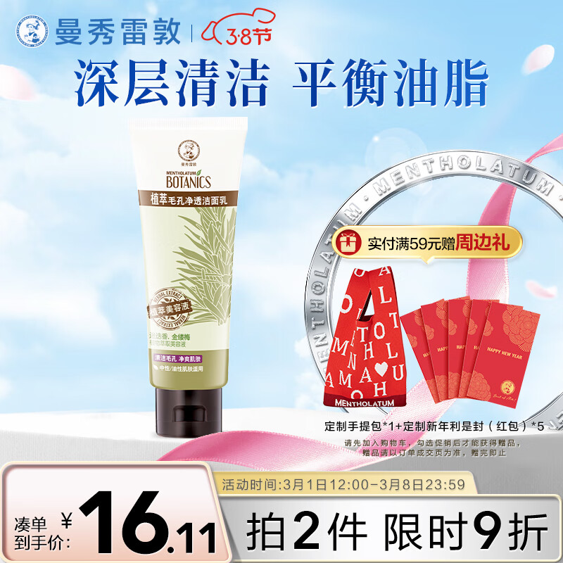 曼秀雷敦（Mentholatum）氨基酸洗面奶 毛孔净透洁面乳 100g 控油保湿 净化黑头男女士