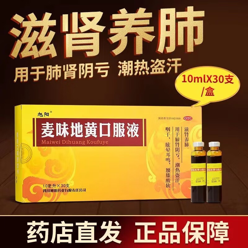 京冬大药房官方店自莹旗舰麦味地黄口服液 10ml*30支 1 盒