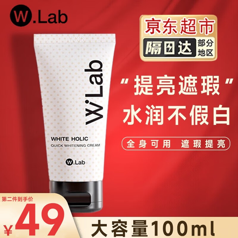 wlab（w.lab）素颜霜大福留隔离妆前乳懒人裸妆隔离面霜提亮肤色素颜霜男女学生 素颜霜 100ML高性价比高么？