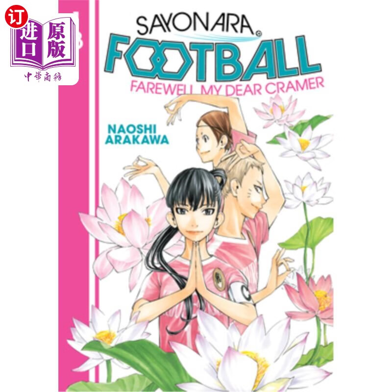 海外直订sayonara, football 13 再见,足球13
