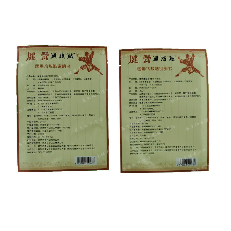 健骨通络贴冷敷贴颈椎腰椎关节6贴盒后背腿疼痛 一盒(6贴)