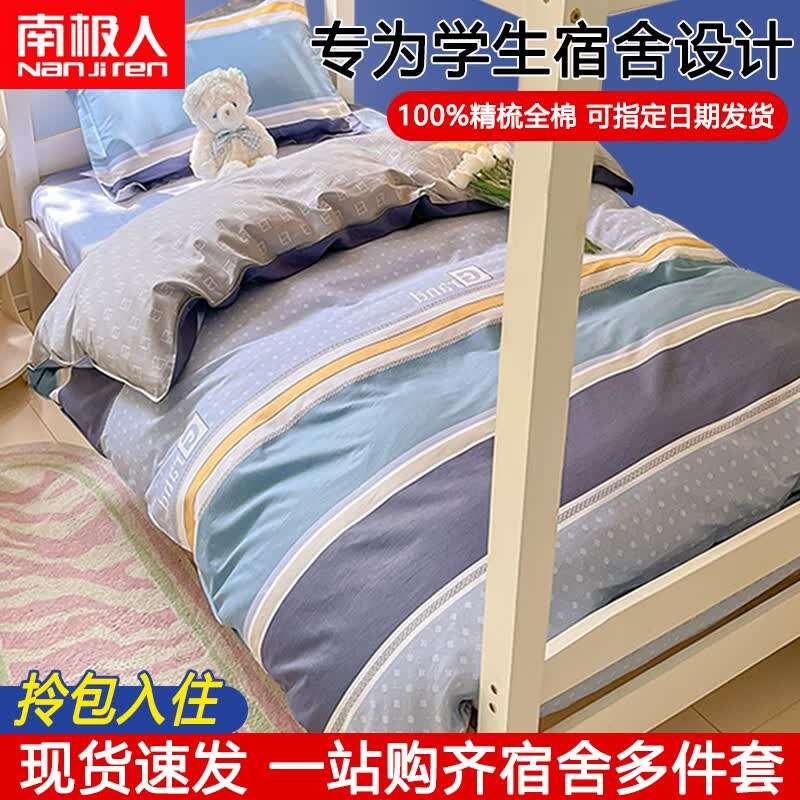 南极人（NanJiren）学生宿舍床上三件套学校寝室上下铺1.5m被套被芯床单租房用多件套 F-格兰德 宿舍三件套【被套+床单+枕套】高性价比高么？