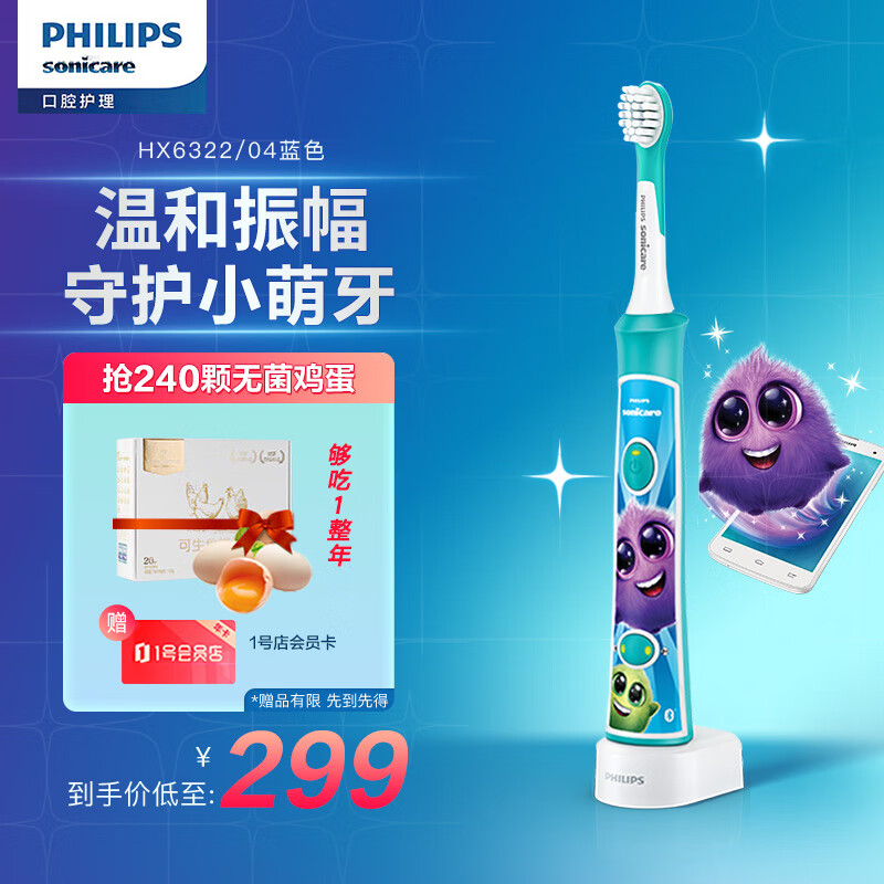 飞利浦（PHILIPS）儿童电动牙刷男女生蓝牙版 适用4-12岁 2种模式自带2支迷你刷头+8款多彩贴纸 蓝色HX6322/04怎么看?