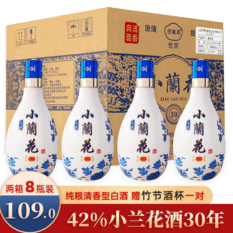 杏義昌山西汾酒产地杏花村小兰花30年青花瓷清香型白酒整箱装纯粮食酒