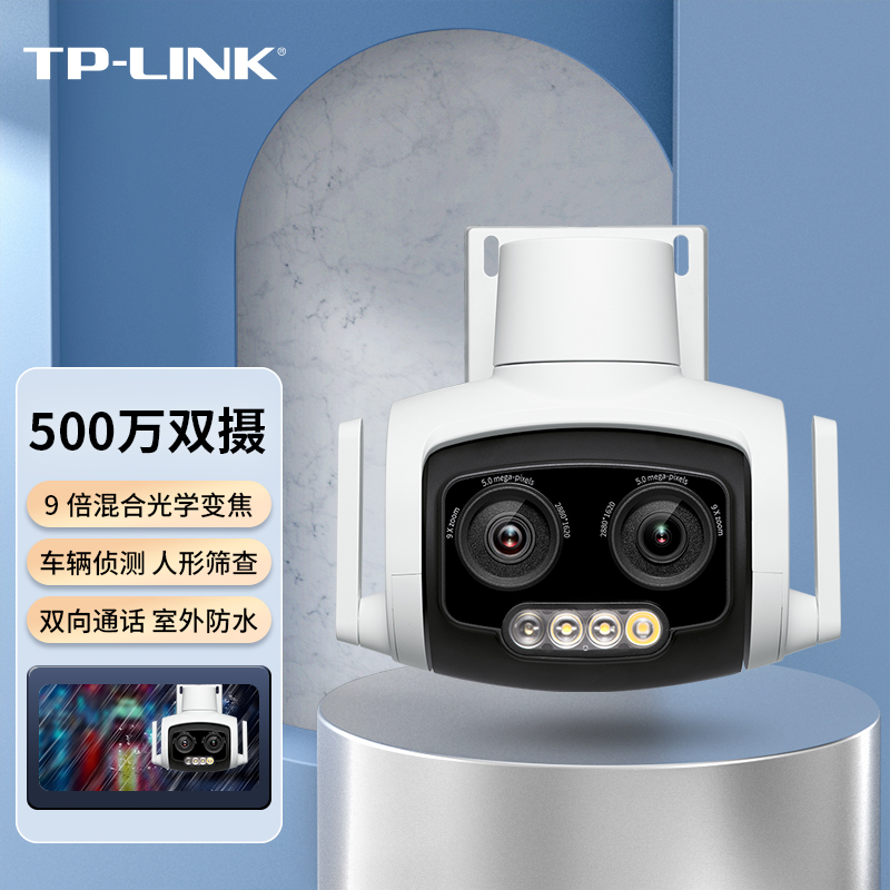 TP-LINK 500万3K双频双摄变焦摄像头家用监控器360无线家庭室外户外tplink可对话网络远程高清AIPC657电源版