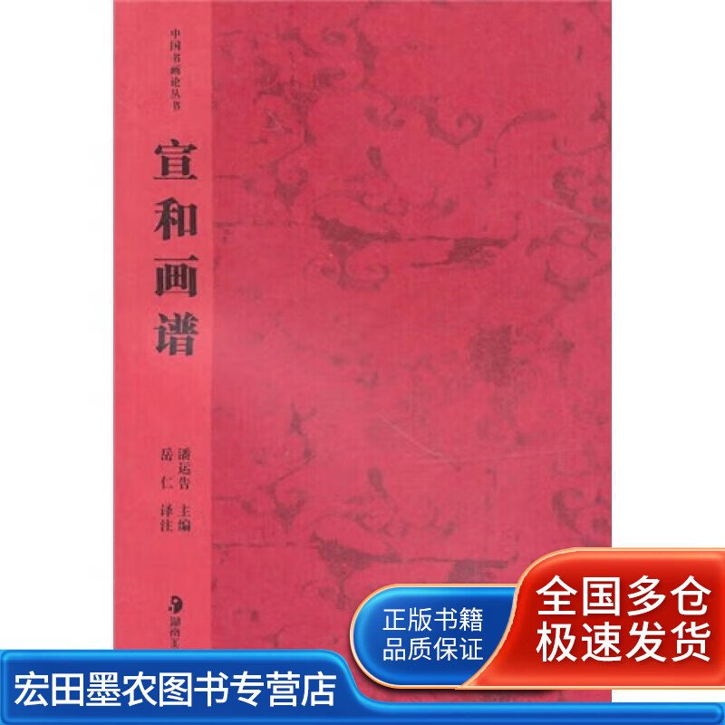 宣和画谱9787535613615【好书