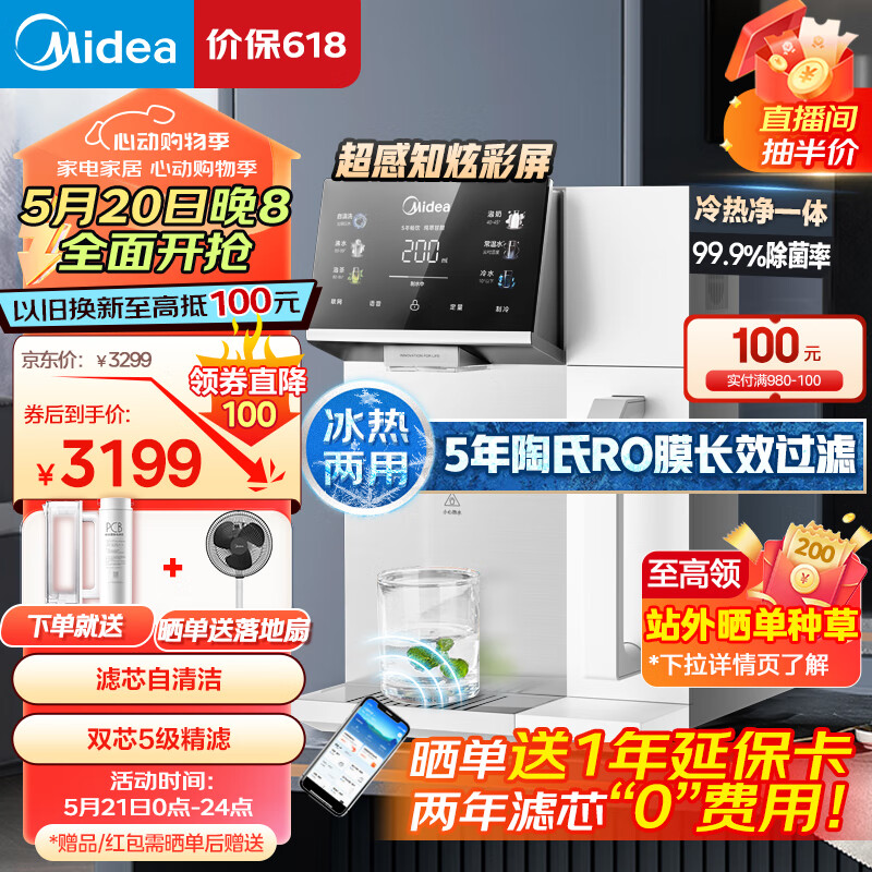 美的（Midea）魔方台式净水器加热直饮一体机净饮机冷热饮水机家用即热式净饮一体机RO反渗透免安装 JD2288T-RO