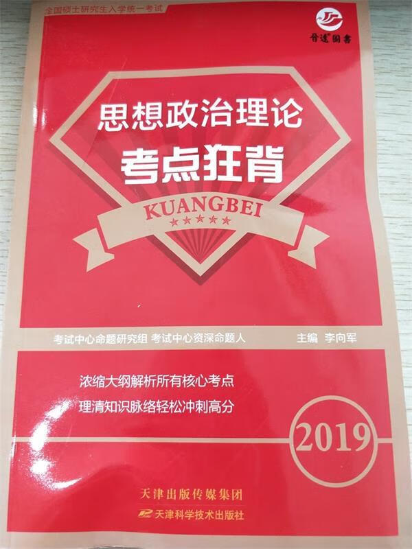 【清华学姐用书 精选超新回收】全国硕士研