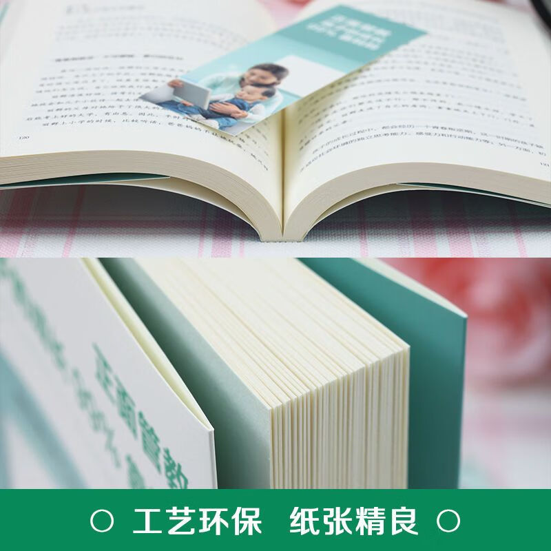 正面管教孩子的成长靠妈妈 家庭教育育儿教子培养 【认准正版假一罚十】 正面管教1册