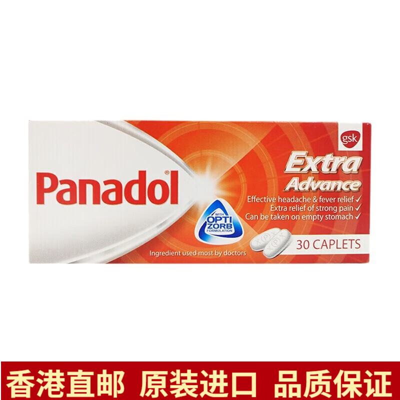 必理痛香港版必理通特强版家中常备发烧必理痛头痛退烧药必理痛特x效30粒