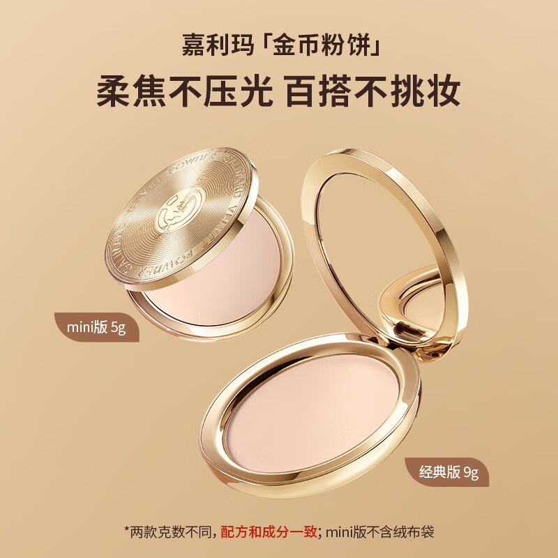 嘉利玛(GALIMARD)防晒金币粉饼持久定妆控油遮瑕不脱妆学生党蜜粉七夕情人节礼物 【遮瑕经典款9g】适合偏白肤色01