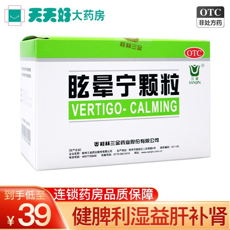 桂林三金 眩晕宁颗粒8g*12袋/盒 健脾利湿益肝补肾 1盒装