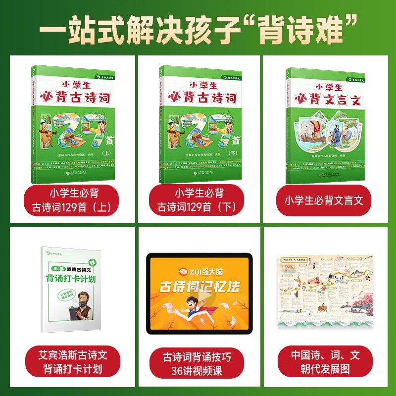 意林小学生必背古诗词129首+小学生必背文言文 小学新课标传统文化 小学古诗词 历史故事 青少年课外阅读 艾宾浩斯打卡 小学必背129首古诗词+文言文全3册1-6年级通用