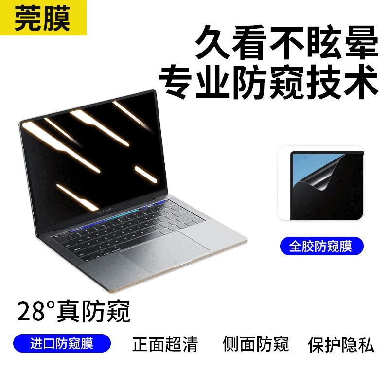 莞膜适用联想Thinkpad防窥屏幕膜笔记本电脑14/14s锐龙版2021款防窥磨砂防反光膜通用尺寸防窥膜 粘贴款【磨砂防反光+28度防窥】 T490/T480  14寸16:9