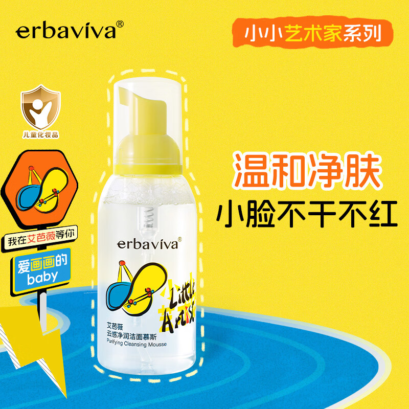 女童3岁 温和儿童洗面奶洁面乳洁面慕斯 艾芭薇云感净润洁面慕斯150ml