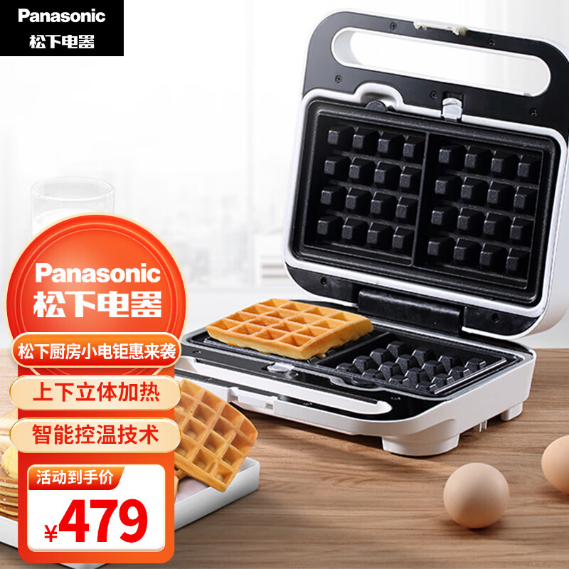 松下（Panasonic）家用早餐华夫饼机 松饼机 三明治面包机 煎蛋 NF-HW1