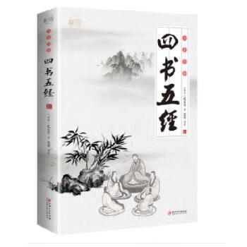 全彩图解四书五经【正版开发票】