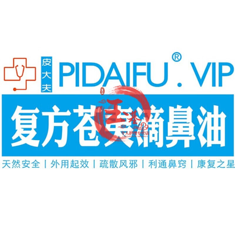 复方苍夷鼻油 儿童孕妇复方苍夷鼻油 辛夷滴鼻油滴鼻液 干燥型也适用