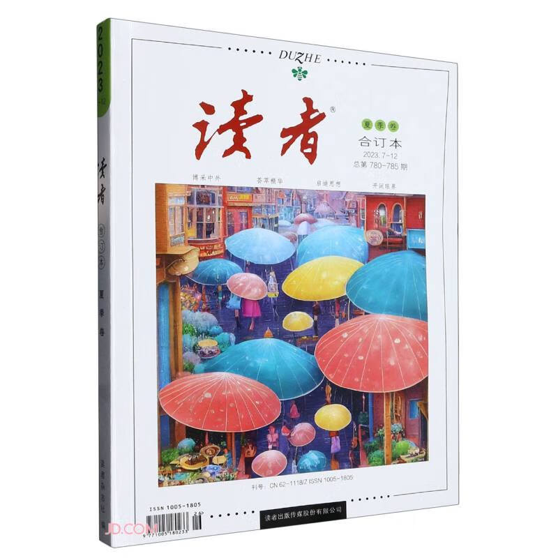 读者2023年夏季卷总第780-785期合订本  读者校园期刊杂志初高中生作文素材青年意林文学文使用感如何?