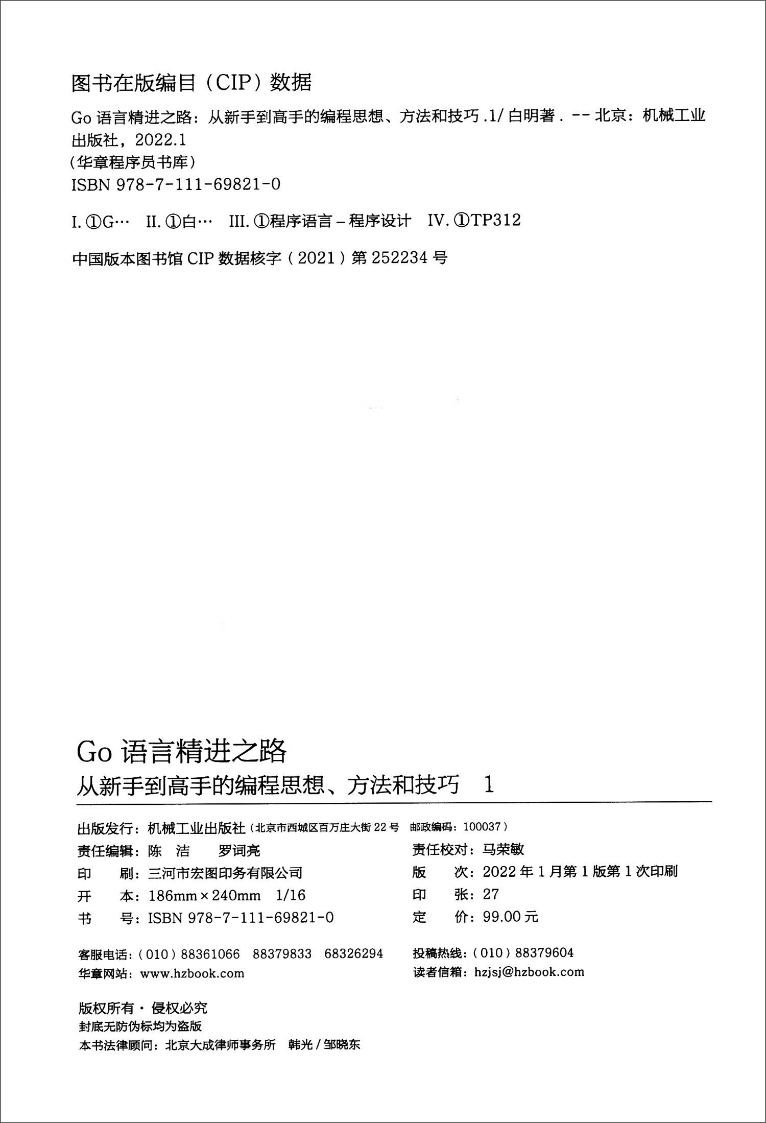 Go语言精进之路:从新手到高手的编程思想、方法和技巧 套装共2册详情图