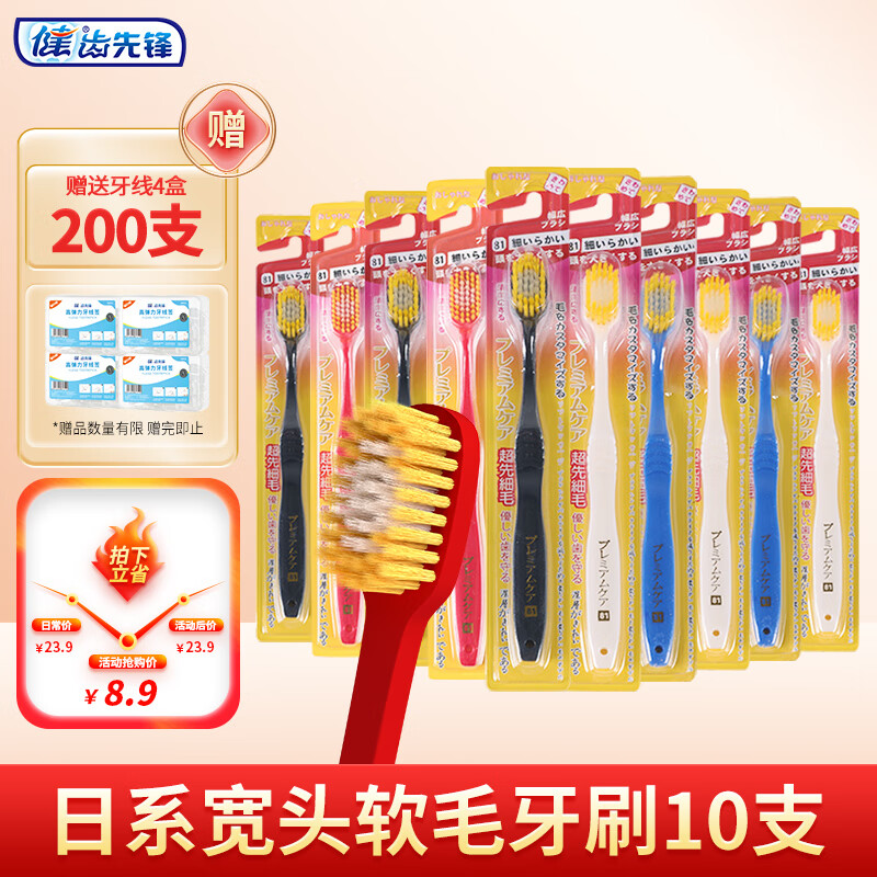 健牙刷软毛宽头软毛成人牙刷家庭情侣装洁齿护龈 高效独立包装 宽头10支+牙线4盒【店长推荐】