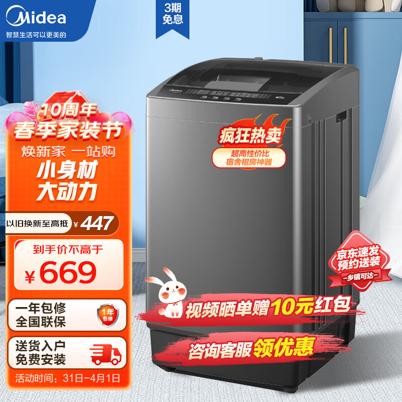 美的(Midea)洗衣机波轮全自动 5.5公斤kg迷你省空间宿舍租房家用脱水甩干免清洗可预约以旧换新 MB55V33E