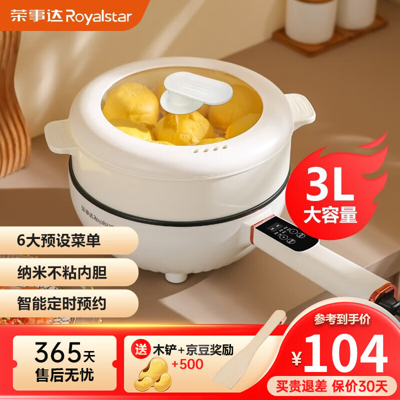 荣事达Royalstar 多功能电炒锅家用不粘锅电热锅多功能电火锅宿舍锅电蒸锅炒菜炖煮一体锅 3升大容量(3-5人)-智能款+蒸笼