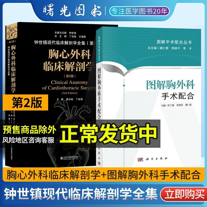 胸外科常见手术配合准备体位消毒铺巾步骤解剖器械操作图解手术室护士