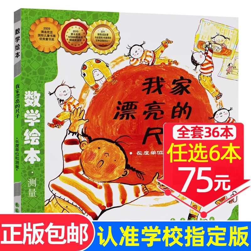 数学绘本 时间的故事 正版一年级二年级幼儿启蒙3-6周岁幼儿园宝宝