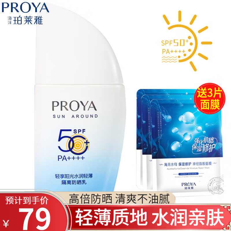 珀莱雅:令人向往的防晒佳品