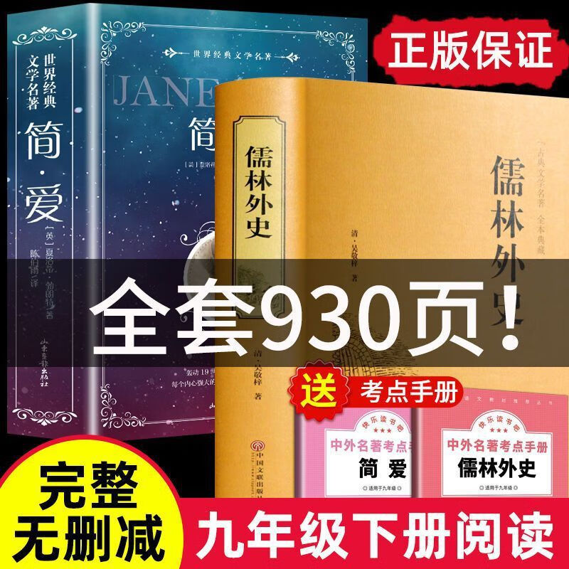 【严选】儒林外史原著 九年级下册无删减版初中生必读课外书经典名著 完整387页世说新语