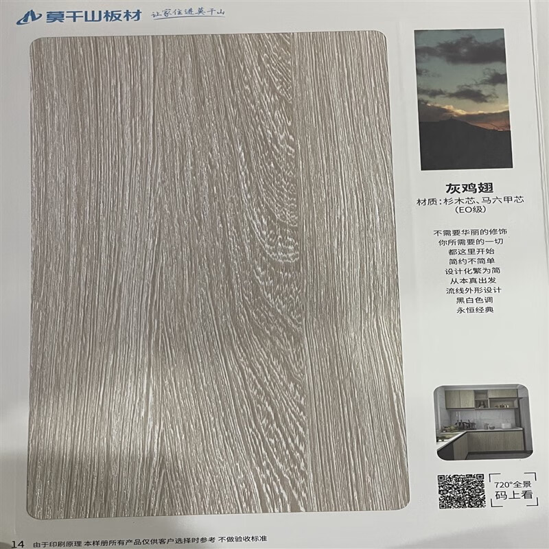 莫干山杉木芯免漆生态板材17mm防水防潮实木白色生态 灰鸡翅7mm多层