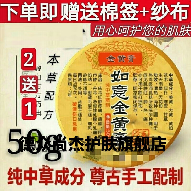 金黄膏同仁堂如意金黄膏外敷非同仁堂金黄膏同方毛囊皮脂腺粉刺专用