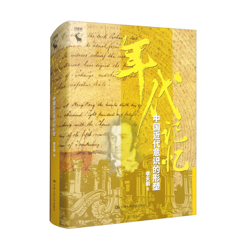 年代记忆：中国近代意识的形塑怎么样,好用不?